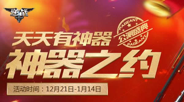 逆战神器之约