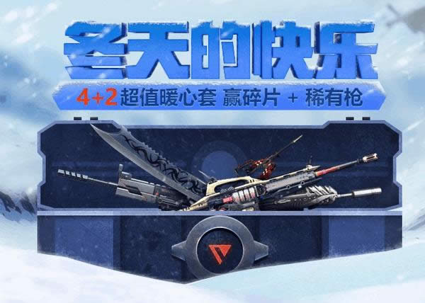 逆战冬天的快乐