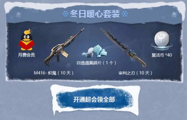 逆战冬天的快乐