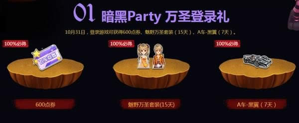 qq飞车奇趣万圣节