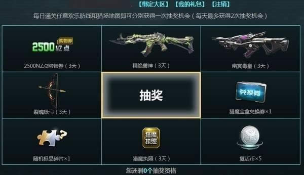 逆战猫鼠闯关大战