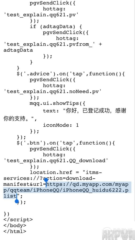 如何在iOS9越狱设备上安装新版越狱QQ?2.jpg