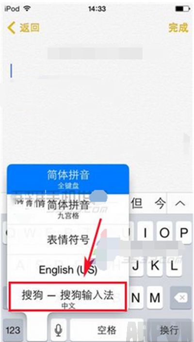 iphone版搜狗输入法怎么切换iphone版搜狗输入法切换手写教程