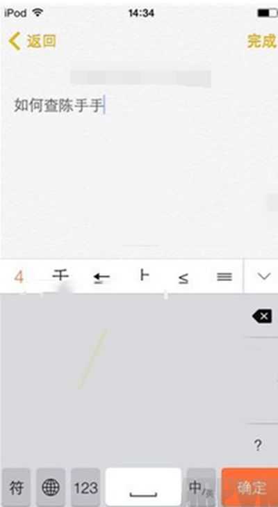 iphone版搜狗输入法怎么切换iphone版搜狗输入法切换手写教程