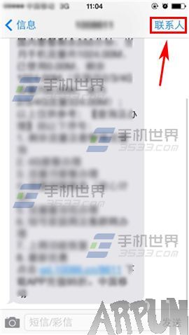 苹果iPhone6S如何屏蔽垃圾短信