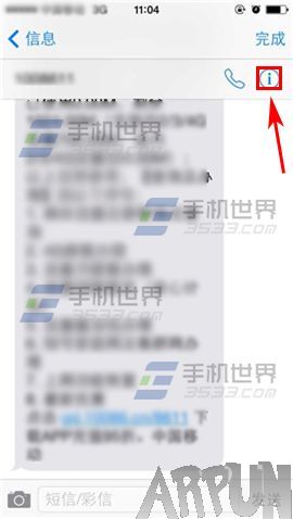 苹果iPhone6S如何屏蔽垃圾短信