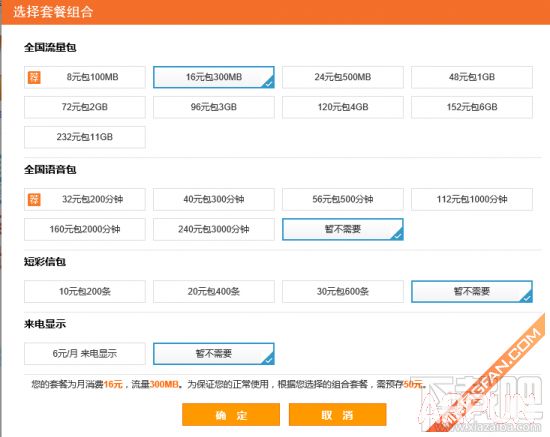 苹果iPhone 6s移动/联通/电信合约机套餐对比