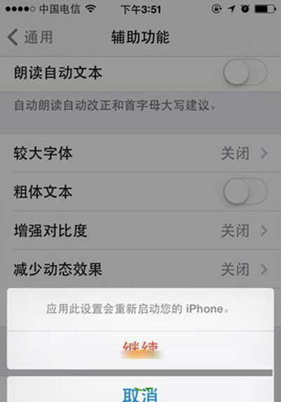 ios9系统修改字体方法ios9系统修改字体