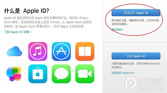 为iPhone6s Apple ID开启两步验证教程