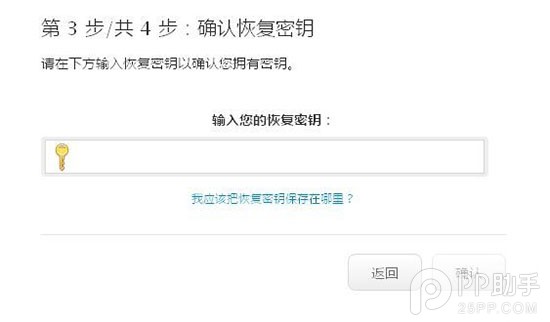 为iPhone6s Apple ID开启两步验证教程62.jpg