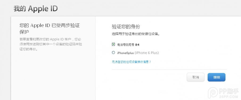 为iPhone6s Apple ID开启两步验证教程