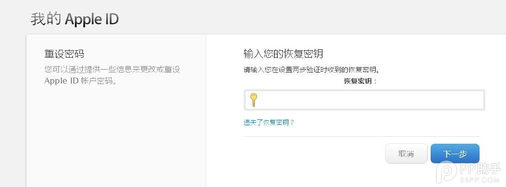 为iPhone6s Apple ID开启两步验证教程