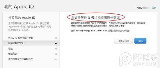 为iPhone6s Apple ID开启两步验证教程57.jpg