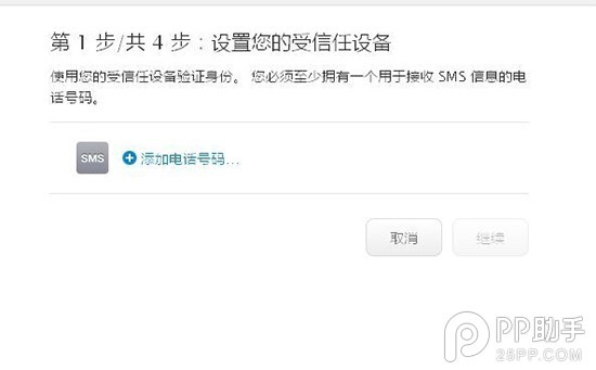 为iPhone6s Apple ID开启两步验证教程