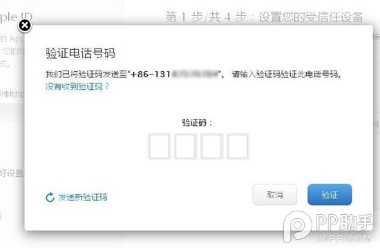 为iPhone6s Apple ID开启两步验证教程