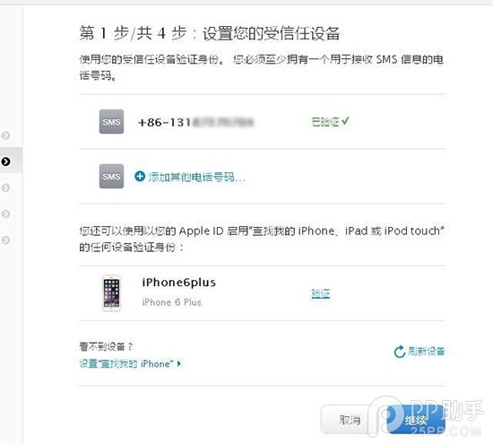 为iPhone6s Apple ID开启两步验证教程60.jpg