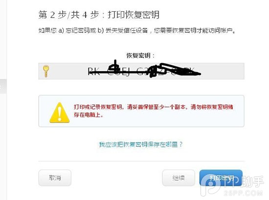 为iPhone6s Apple ID开启两步验证教程61.jpg