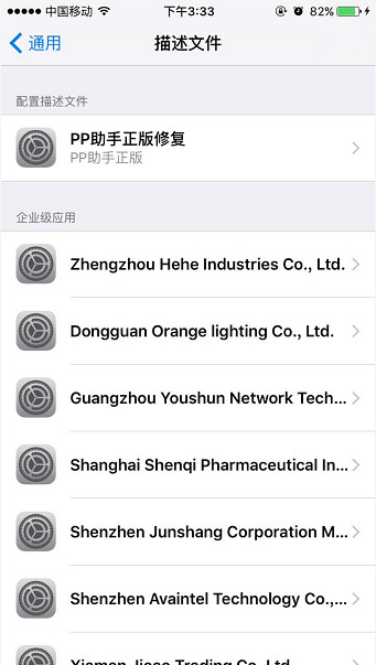 iOS9未受信任的企业级开发者怎么办 未受信任软件解决办法