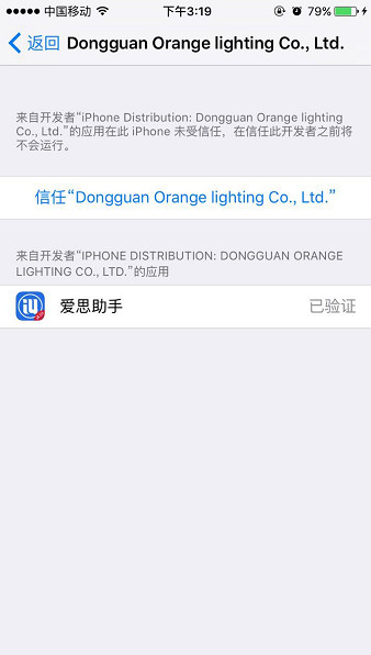 iOS9未受信任的企业级开发者怎么办 未受信任软件解决办法