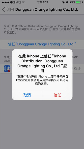 iOS9未受信任的企业级开发者怎么办 未受信任软件解决办法
