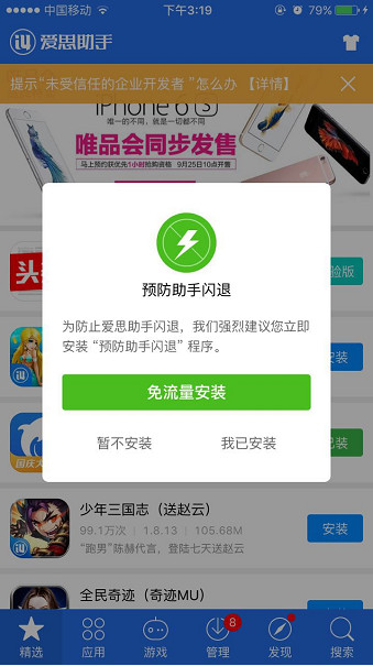 iOS9未受信任的企业级开发者怎么办 未受信任软件解决办法