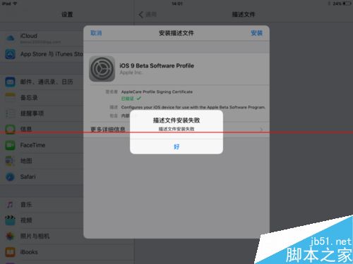 iOS9.1公测版怎么怎么下载并安装升级?