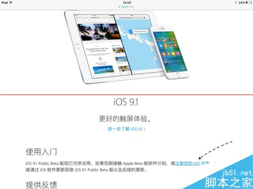 iOS9.1公测版怎么怎么下载并安装升级?