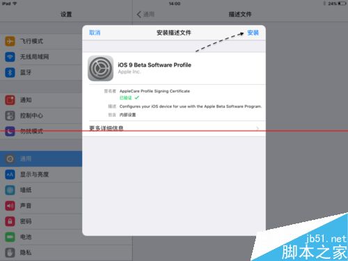 iOS9.1公测版怎么怎么下载并安装升级?