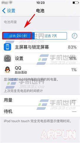 iPhone6S电量使用情况如何查看?