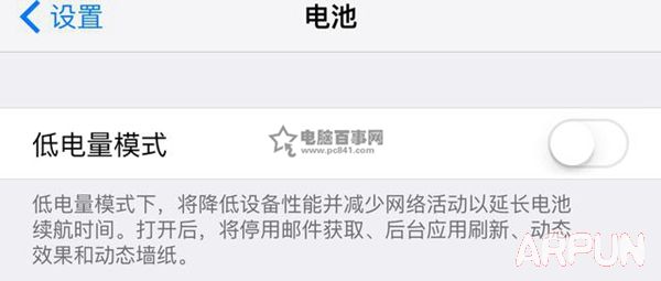 iOS9省电功能怎么用1 (2).jpg