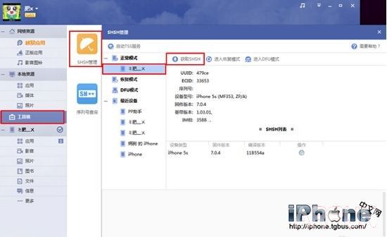 iPhone备份SHSH图文教程