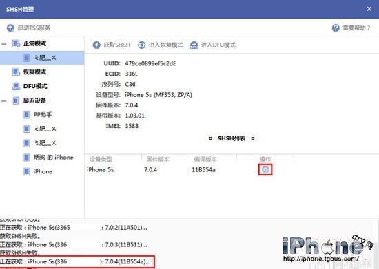 iPhone备份SHSH图文教程