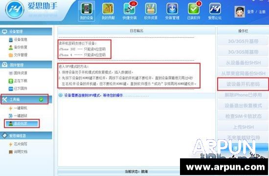 iPhone忘记锁屏密码怎么办?iPhone忘记锁屏密码怎么办? arpun.com