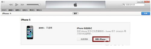 iphone6强制刷机怎么操作呢?