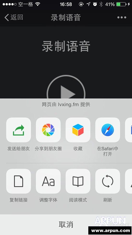 手把手教你用iPhone在微信朋友圈中发语音