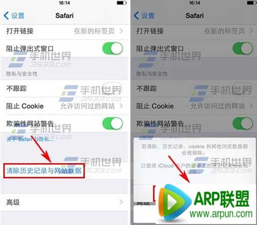 iPhone6清除Safari历史记录方法iPhone6清除Safari历史记录方法 arpun.com