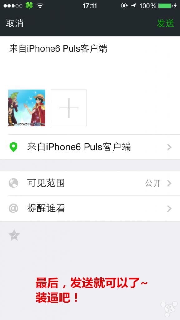 ΢Ȧ޸ʾiPhone6 Plusͻ