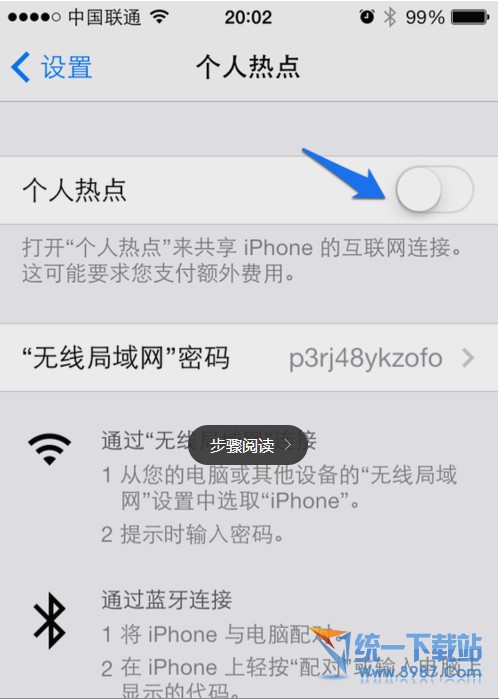 ios8怎么开热点?如何分享热点?ios8开热点教程