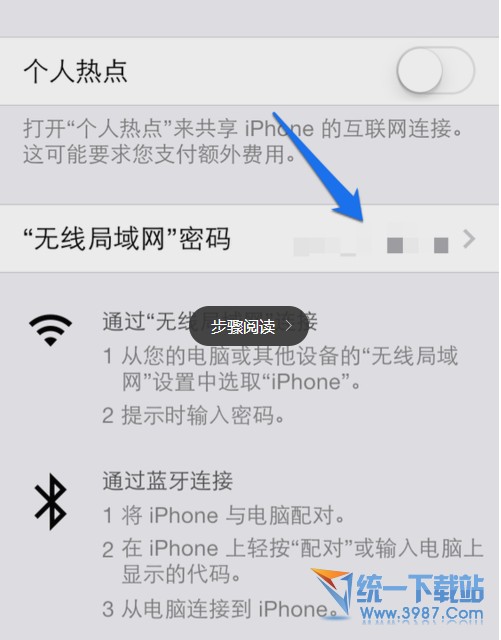 ios8怎么开热点?如何分享热点?ios8开热点教程