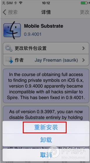 ios7越狱插件重启失效怎么办ios7越狱教程:ios7越狱插件重启失效解决办法