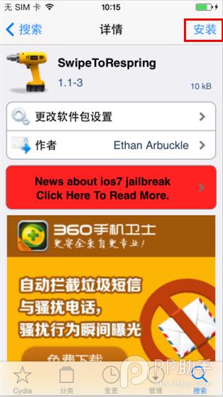 ios7越狱插件重启失效怎么办ios7越狱教程:ios7越狱插件重启失效解决办法