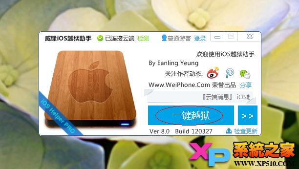 纯净版:iOS 7 ~ 7.0.4全设备完美越狱教程