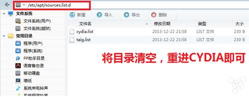 iOS7完美越狱后Cydia无法进入怎么办