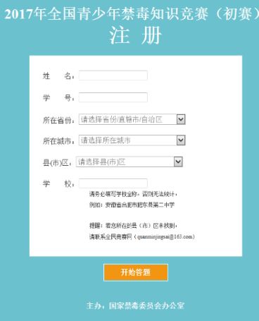 禁毒平台登录入口_禁毒平台登录我的作业