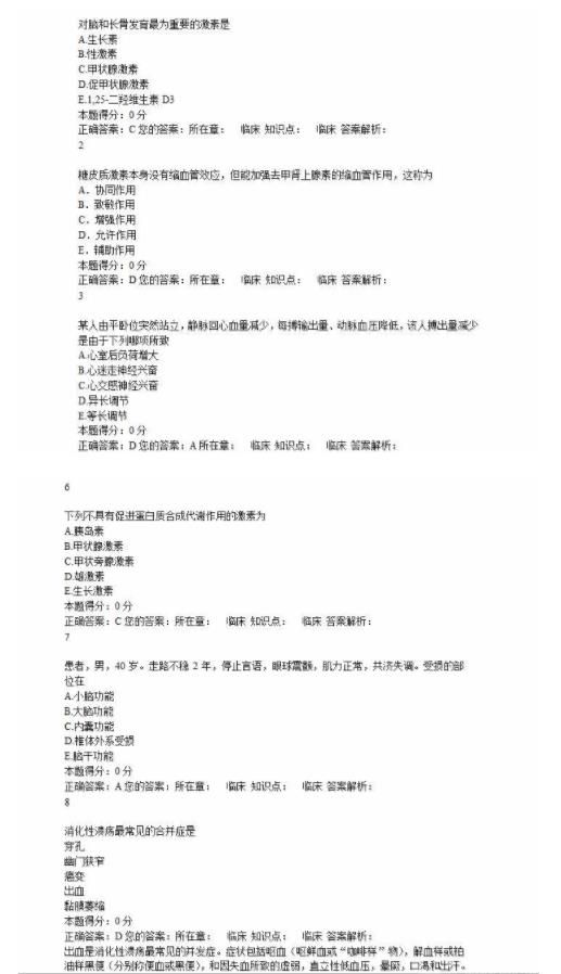 2017年山东医师定期考核试题最新答案汇总_2017年山东医师定期考核试题最新答案