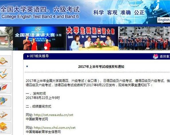 2017年6月四六级成绩什么时候出_2017年6月英语四六级成绩查询时间