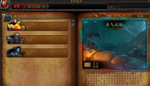 魔兽7.1勇气试炼前置任务怎么触发_魔兽7.1勇气试炼前置任务在哪接