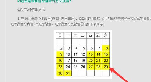LOL10月29日冠军勋章令怎么买不了_LOL10月29日冠军勋章令什么时候上