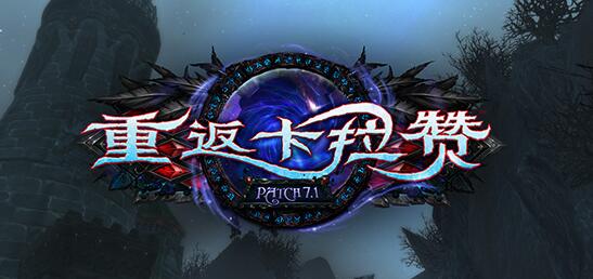 魔兽7.1苏拉玛疏散埃涅阿斯任务怎么做_魔兽7.1疏散埃涅阿斯完成不了