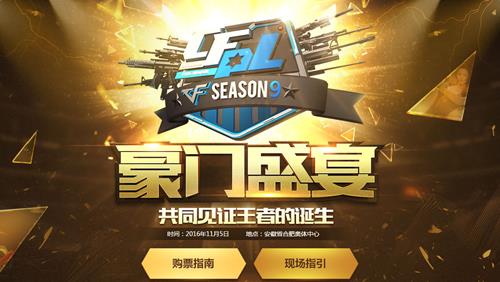 cfpls9_cf豪门盛宴活动_cf豪门盛宴活动网址